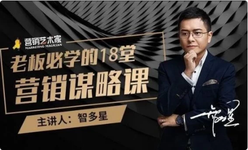 老板必学的18堂营销谋略课，企业不增长等于慢性自杀-十一网创