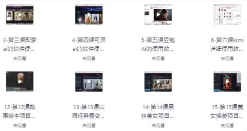 0基础小白到大神AI视频商业应用教学（附100种项目案例玩法）-十一网创