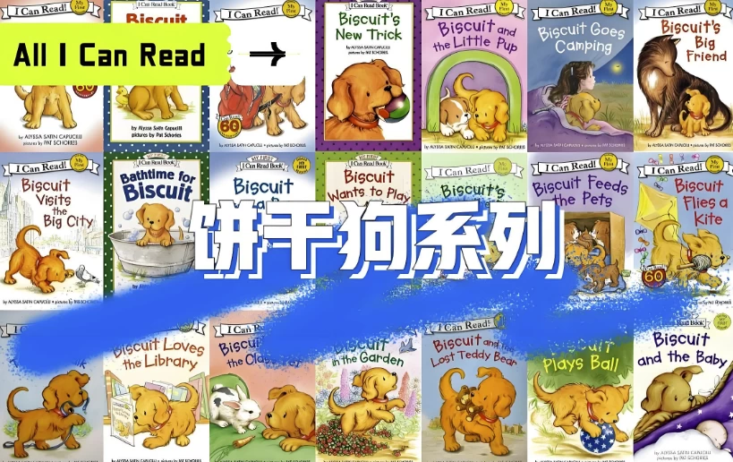经典英语启蒙分级读物《饼干狗Biscuit(视频+音频+绘本)》-十一网创