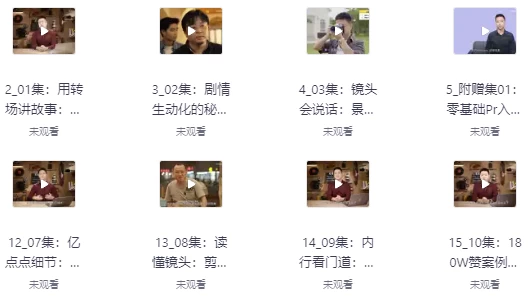 剪辑实战训练营（完结）-十一网创