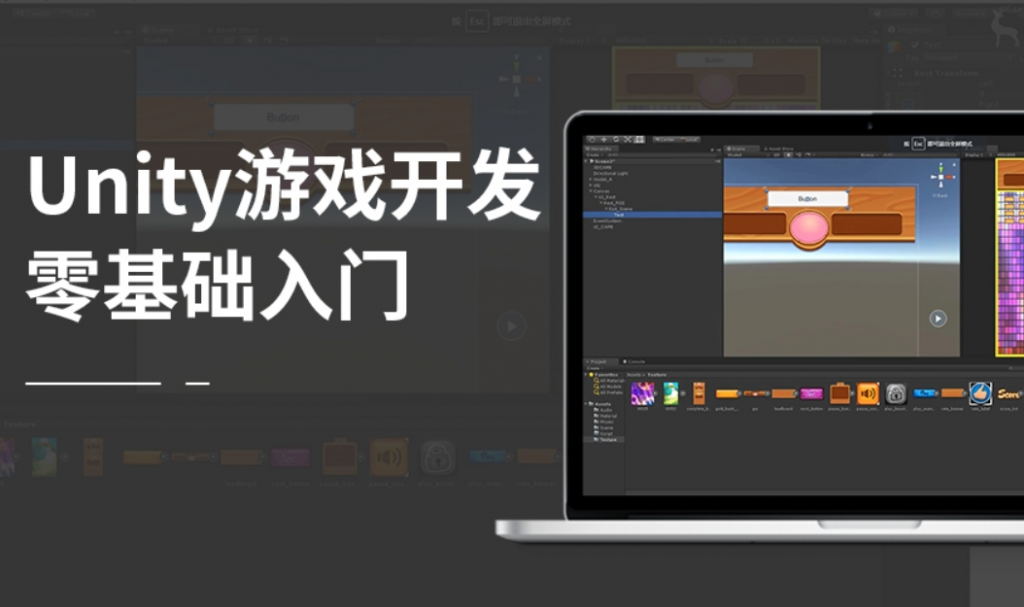 Unity零基础入门教程，Unity游戏开发视频课+资料-十一网创