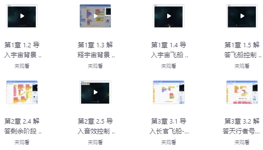 少儿编程Scratch3.0全套课程-十一网创