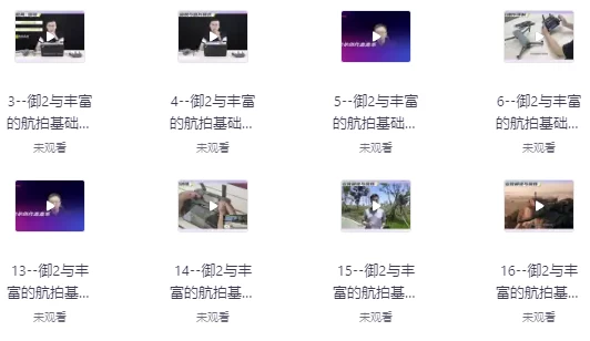 航拍高高手从新手到大师跟我学航拍-十一网创