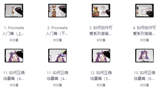 零基础iPad（Procreate）手绘特训班-十一网创