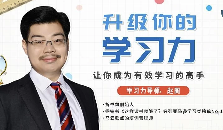 升级你的学习力，让你成为有效学习的高手-十一网创