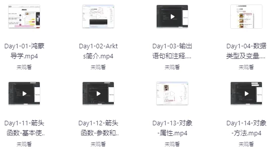 鸿蒙应用开发基础入门到实战–带讲义-十一网创