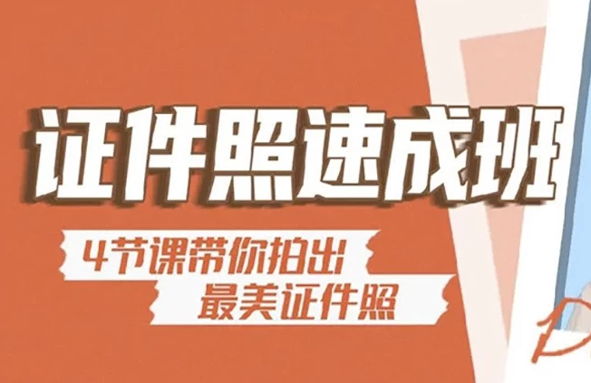 海马体证件照速成教程–带素材-十一网创