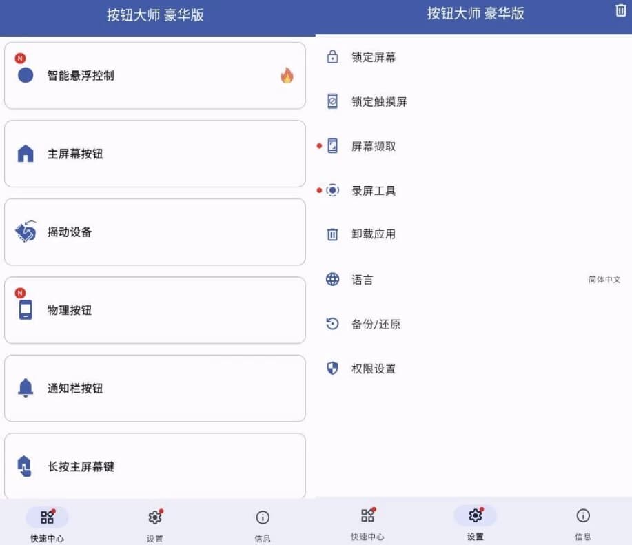 ButtonMasterpro按钮大师v4.1专业版-十一网创