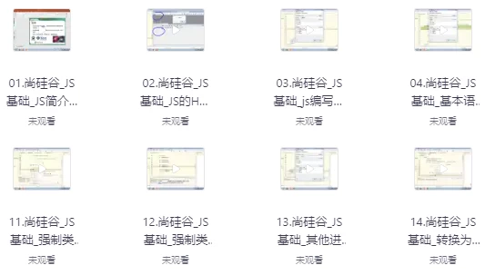 JavaScript基础课程-十一网创