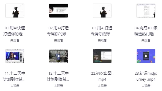 玩转AI自媒体：打爆你的线上流量，AI变现实战课-十一网创