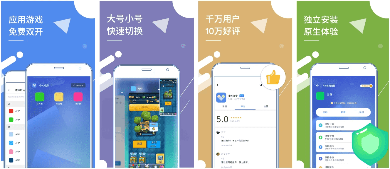 小X分身v32.1国内版，非常实用的手机多开神器-十一网创