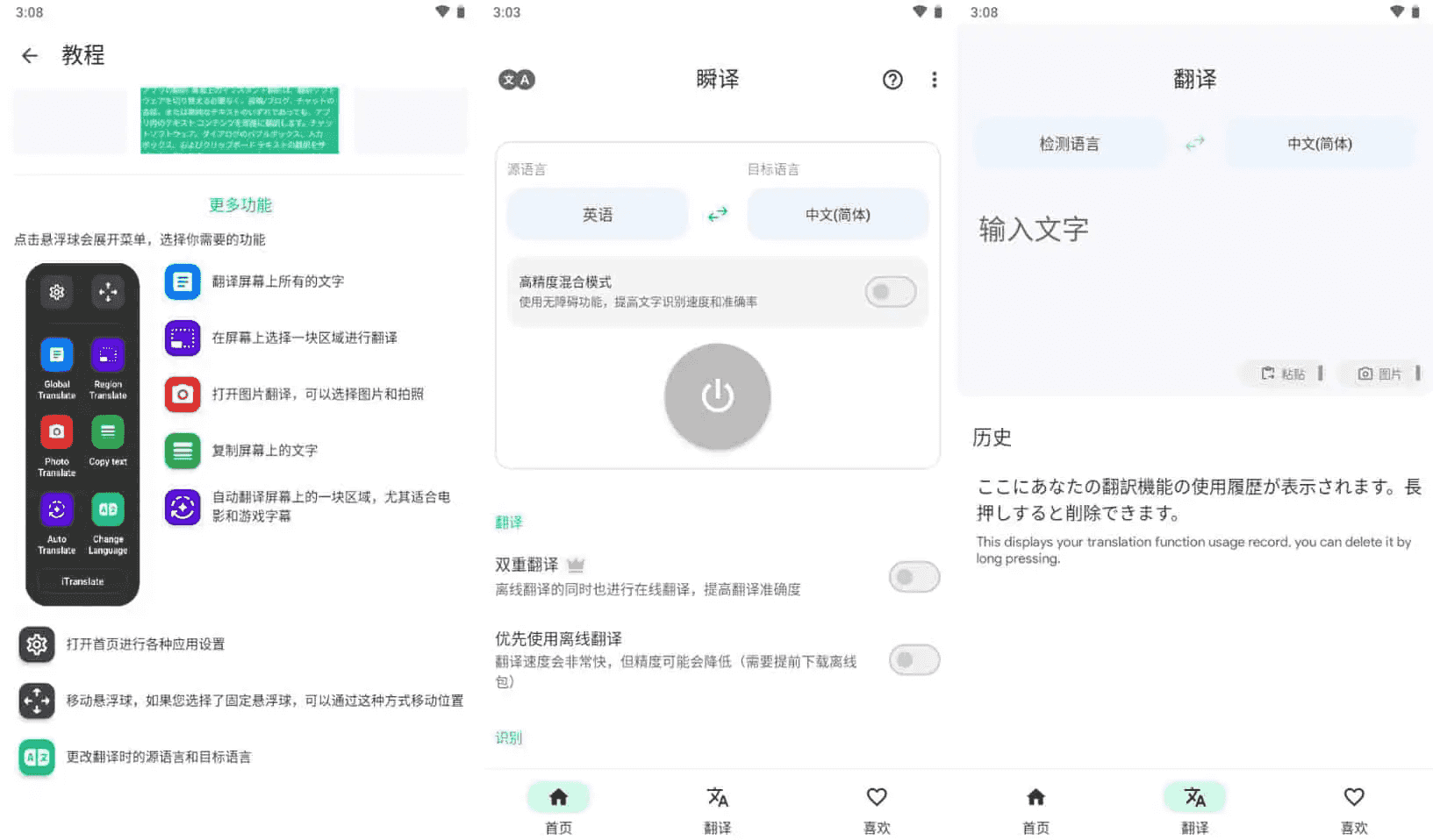 InstantTranslate瞬译v7.1.99822，即时翻译屏幕，解锁高级版-十一网创