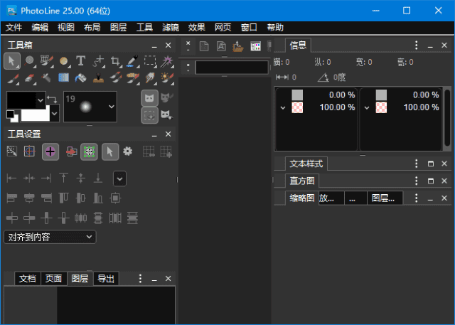 PhotoLine(矢量绘图软件)v25.01多语便携版-十一网创