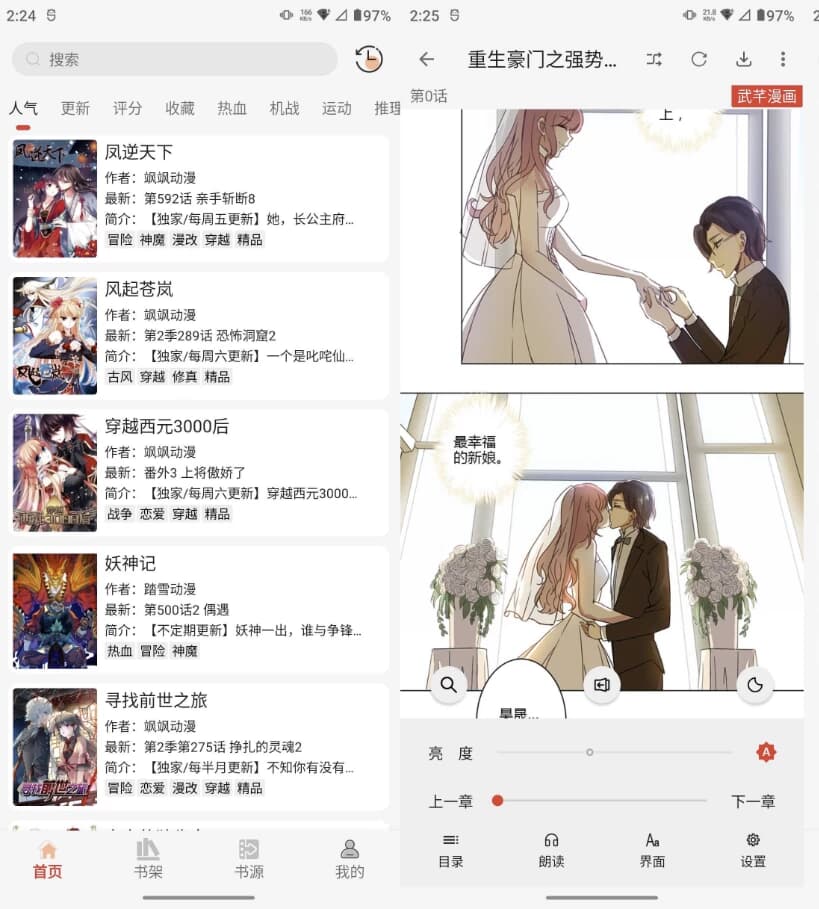 漫画屋v1.3.1去广告-十一网创