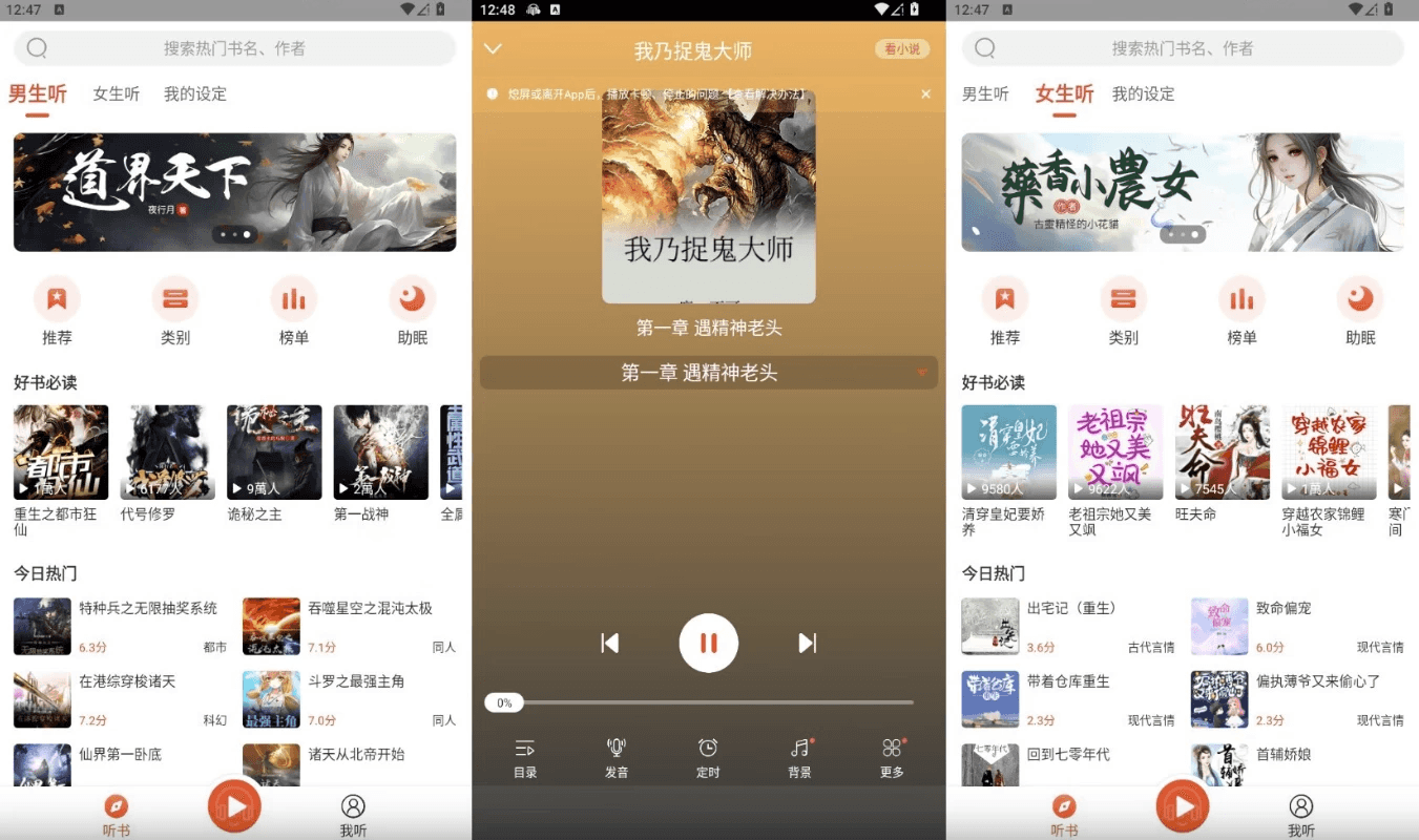 听小说v1.3.3纯净版，上万本热门的小说资源-十一网创