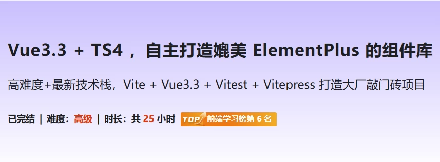 Vue3.3+TS4，自主打造媲美ElementPlus的组件库-十一网创