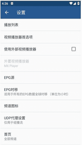 IPTVPro安卓版(手机电视播放器)v9.0.16修改版-十一网创
