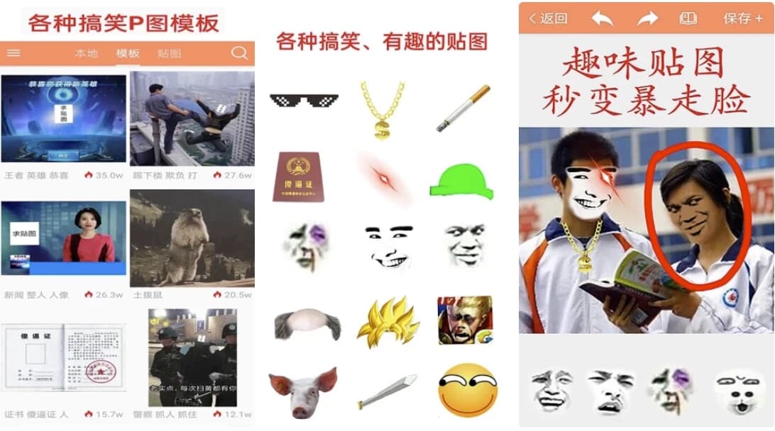 暴走P图v3.8.1，解锁VIP会员版-十一网创