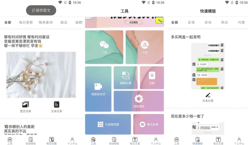小歪微商v1.6.1微商作图工具，生成专属朋友圈，去广告会员版-十一网创