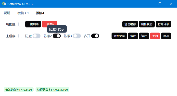 BetterWX-UI(支持微信多开防撤回有提示)v2.1.1中文绿色版-十一网创