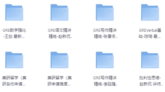 GRE考试全程班-十一网创