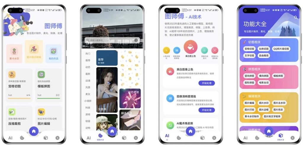 图师傅v1.0.5解锁会员-十一网创