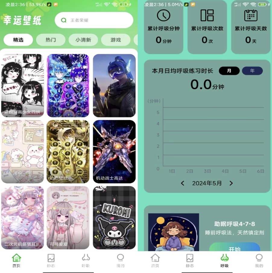 幸运壁纸v1.0.8解锁会员-十一网创
