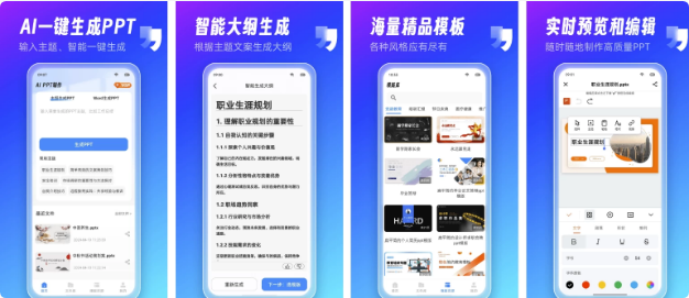 AiPPT制作师v1.12.2高级版-十一网创