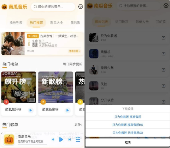 南瓜音乐v1.0.1更新版-十一网创