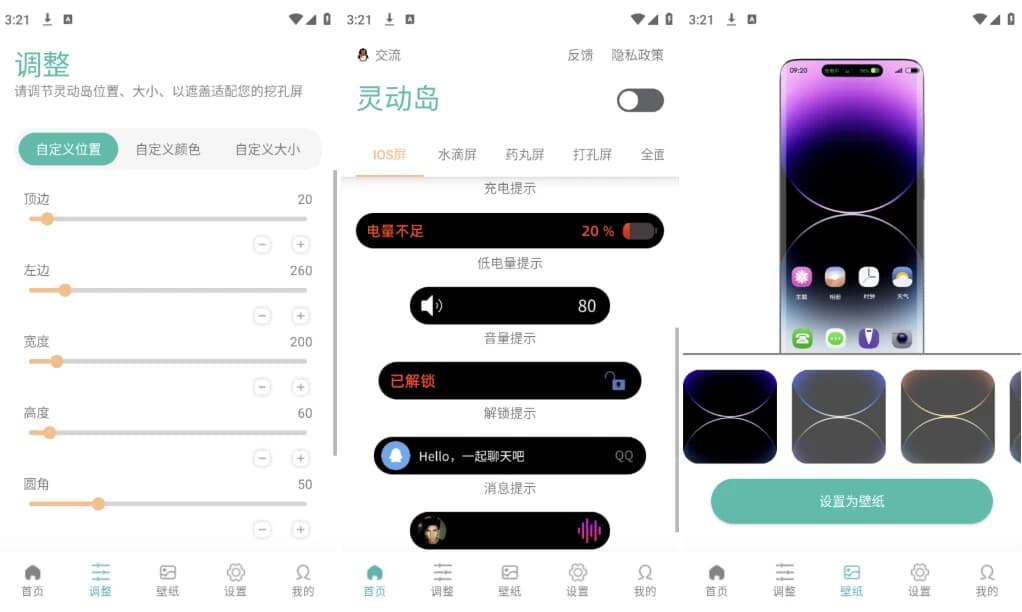 万象灵动岛v2.7安卓变苹果会员版-十一网创
