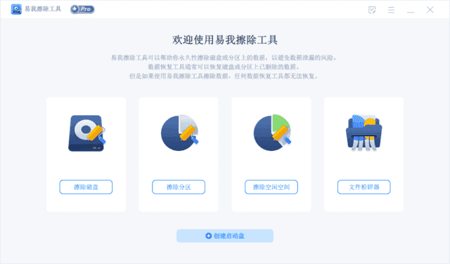 EaseUSBitWiper(易我数据擦除工具)Prov2.2.0.2507021704-十一网创