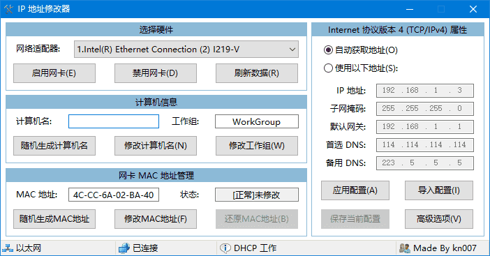IPTools(IP地址修改器)v5.0.7.1中文绿色版-十一网创