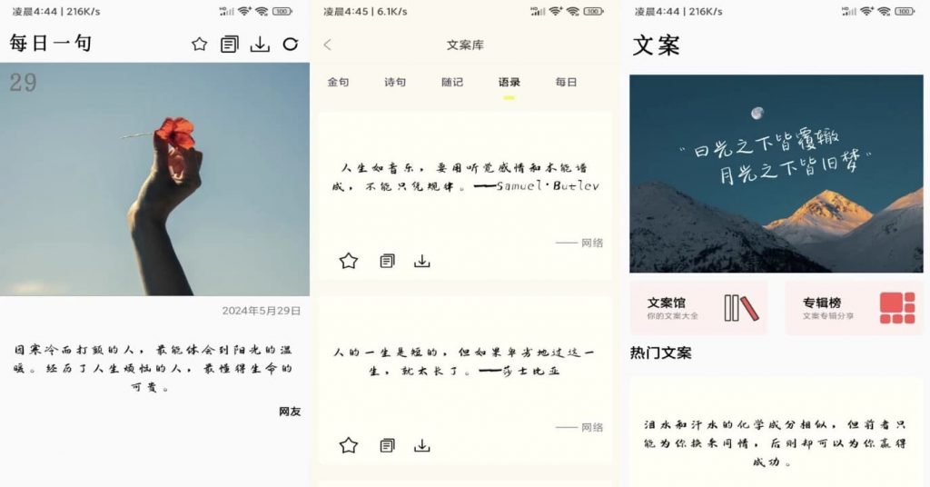 文案大师v1.0解锁去广告-十一网创