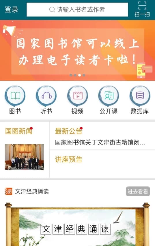 国家数字图书馆APPv7.0.5-十一网创