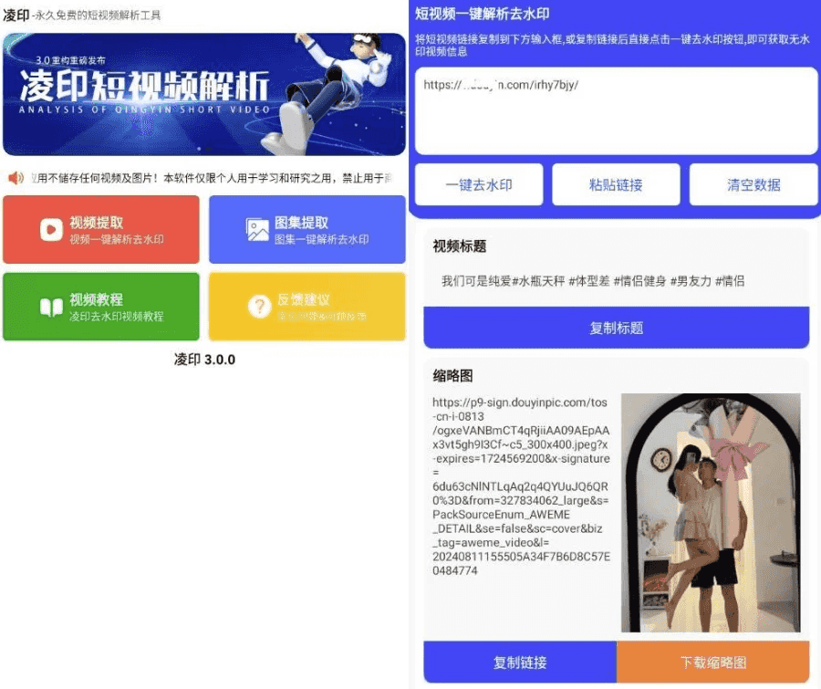 凌印v4.3.0清爽版抖快等去水印工具-十一网创
