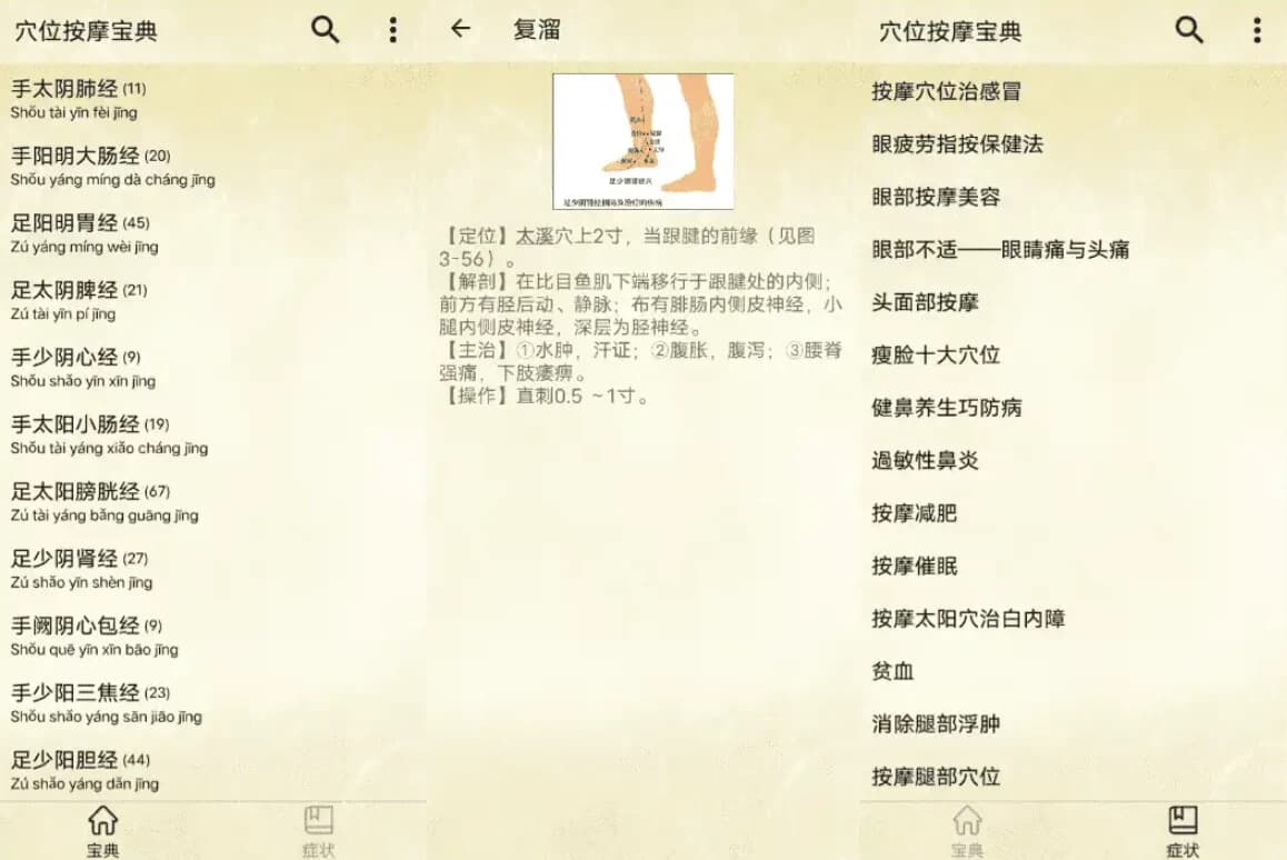 穴位按摩宝典v2.7-十一网创
