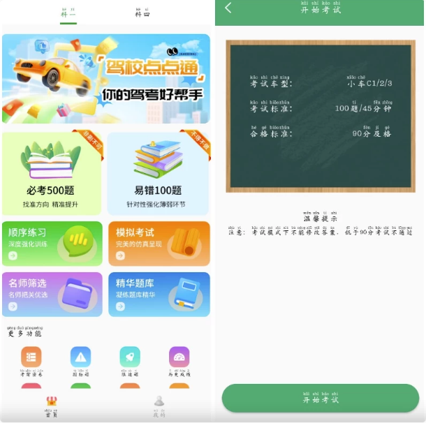 驾校点点通v1.0，一款手机驾考看题APP-十一网创