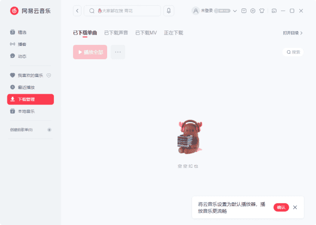 网易云音乐PC版v3.1.12.204072去升级绿色便携版-十一网创