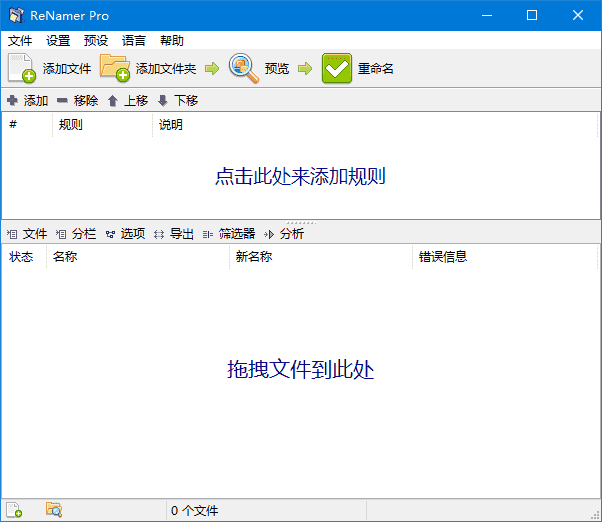 ReNamer(文件重命名工具)Prov7.7/7.7.0.6Beta多语便携版-十一网创