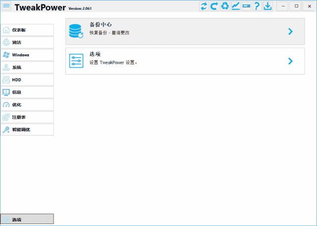 TweakPower(系统优化工具)v2.075中文绿色版-十一网创