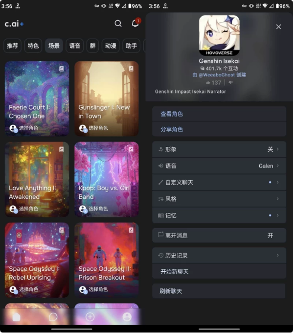 Character.AIv1.12.4解锁高级版-十一网创
