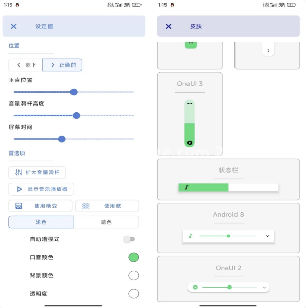 音量条DIY美化v3.8.9.1解锁会员-十一网创