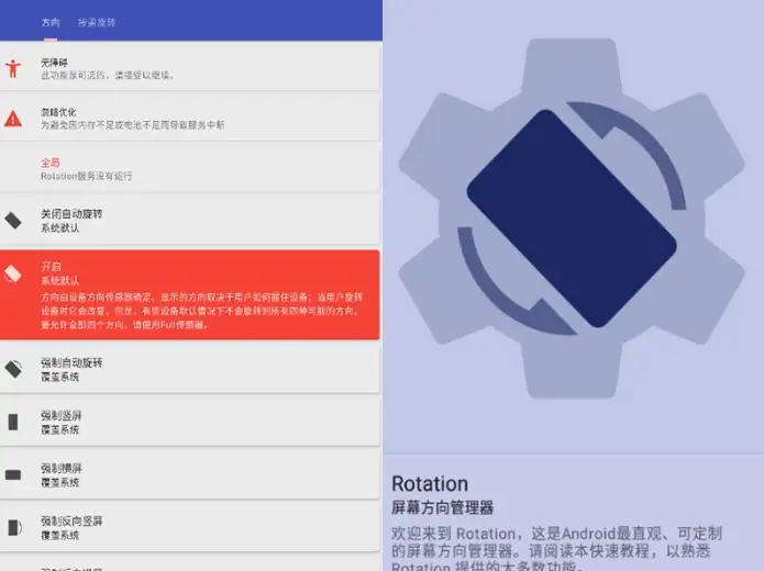 RotationPro强制转屏v28.7.0高级版-十一网创