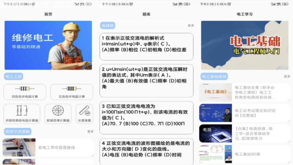 电工v3.0解锁去广告-十一网创
