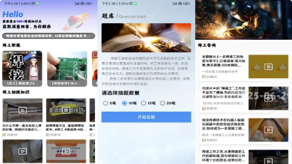 焊工宝v1.0解锁去广告-十一网创