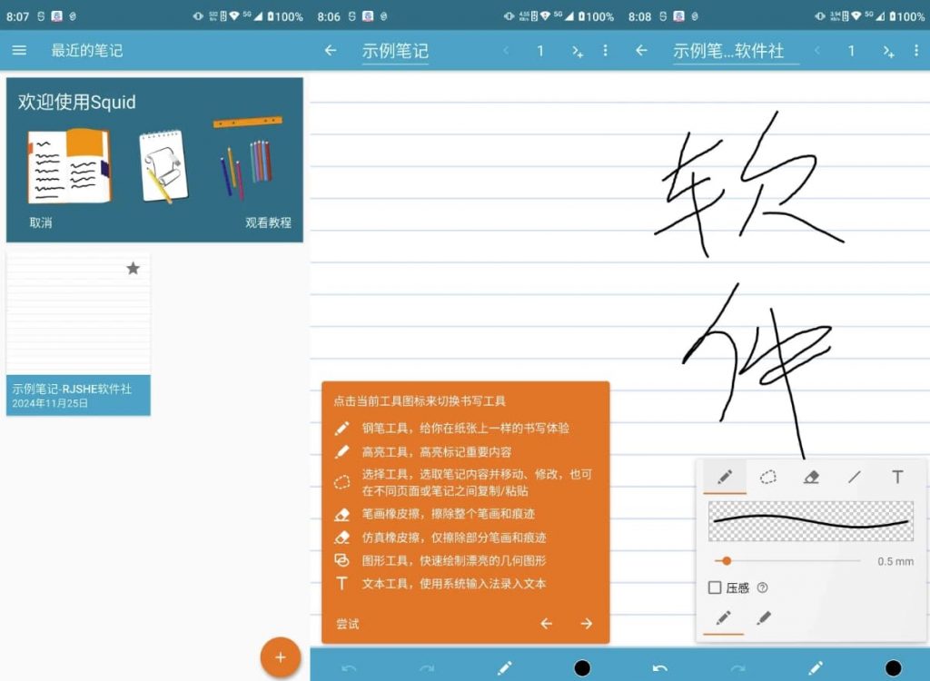 Squid笔记v4.4.1高级版-十一网创