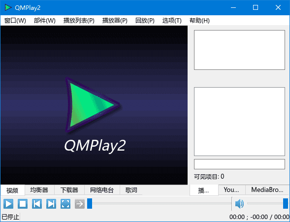 QMPlay2(免费开源媒体播放器)v25.06.27多语便携版-十一网创