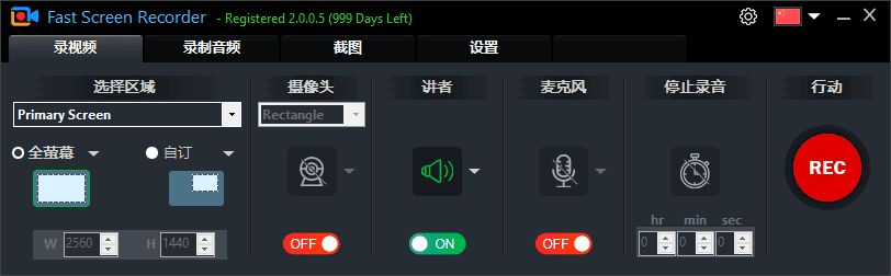 FastScreenRecorder(屏幕录制软件)v2.1.0.12多语便携版-十一网创
