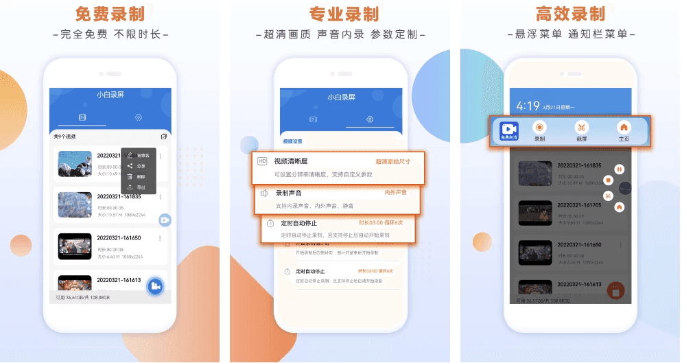 小白录屏v3.1.8.0高级版-十一网创