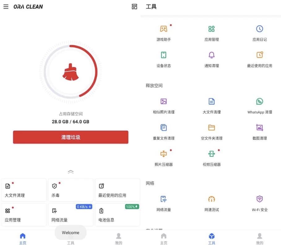 欧拉清理v1.19.1高级版-十一网创